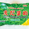 Edamame - Image 3